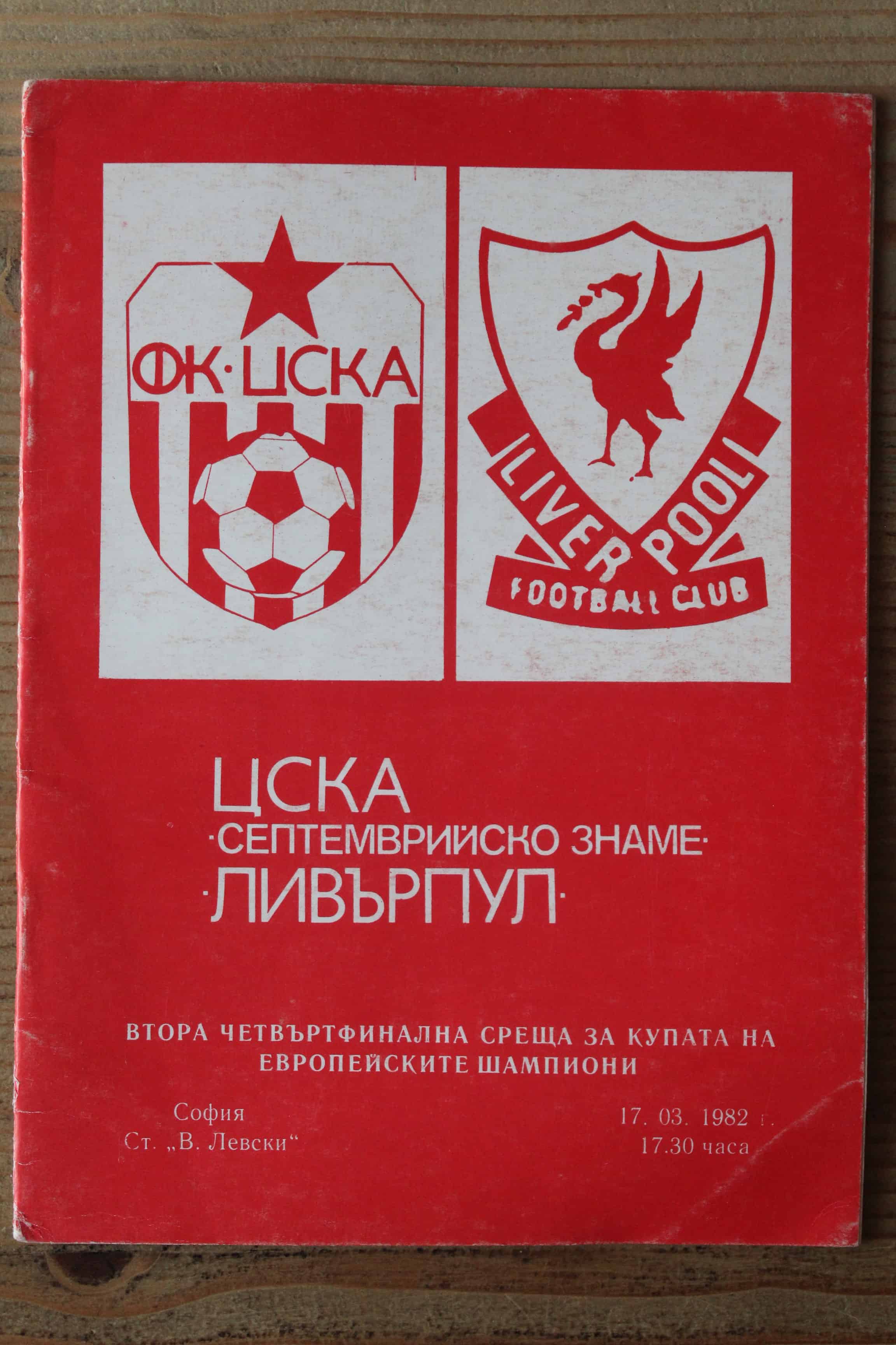 C.S.K.A Sofia v Liverpool FC