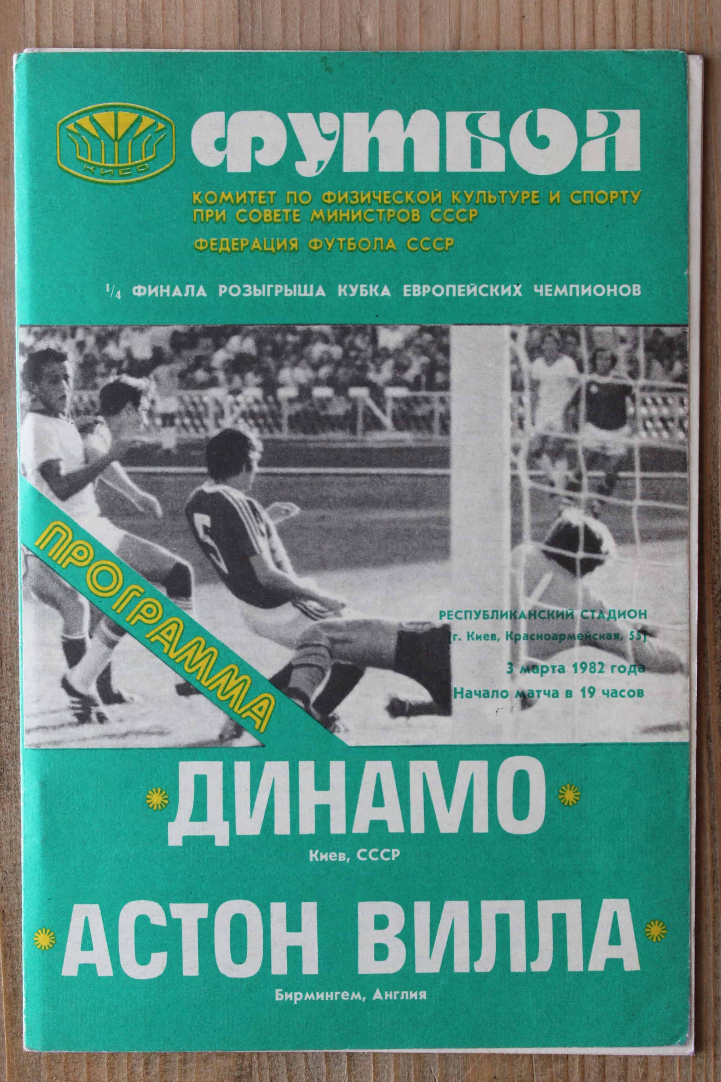 Dynamo Kiev v Aston Villa FC