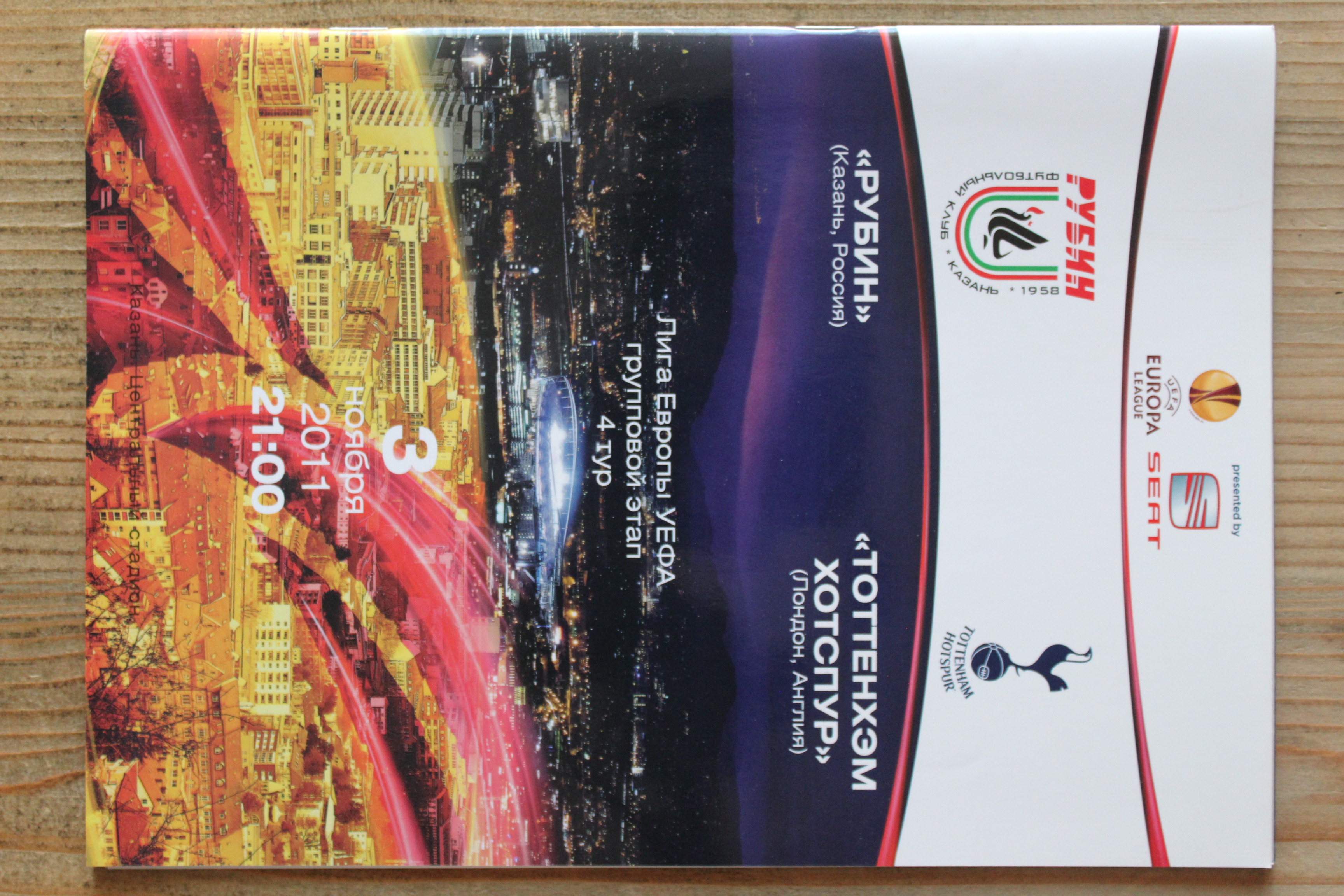 Rubin Kazan v Tottenham Hotspur FC