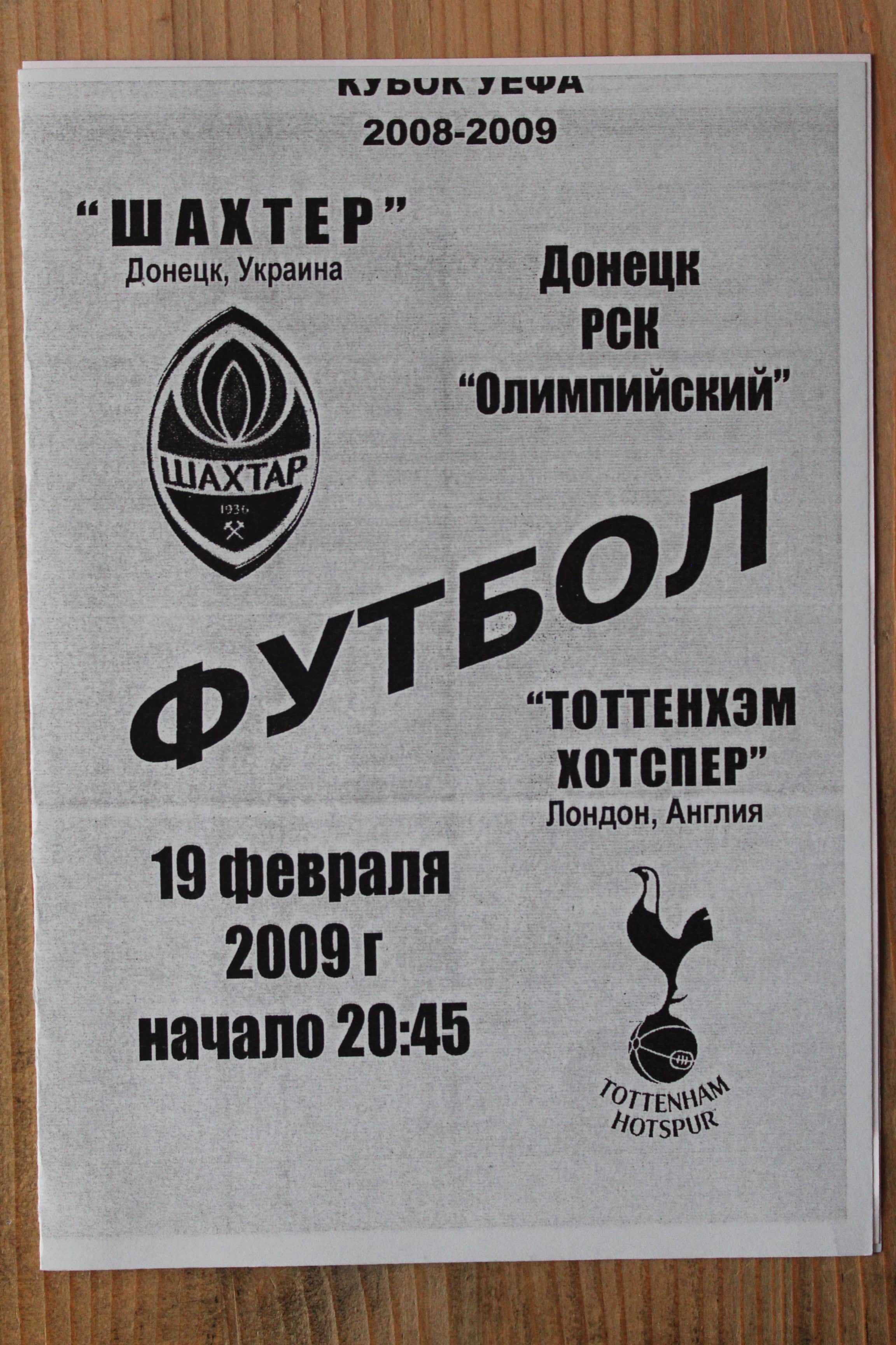 Shakhtar Donetsk v Tottenham Hotspur FC