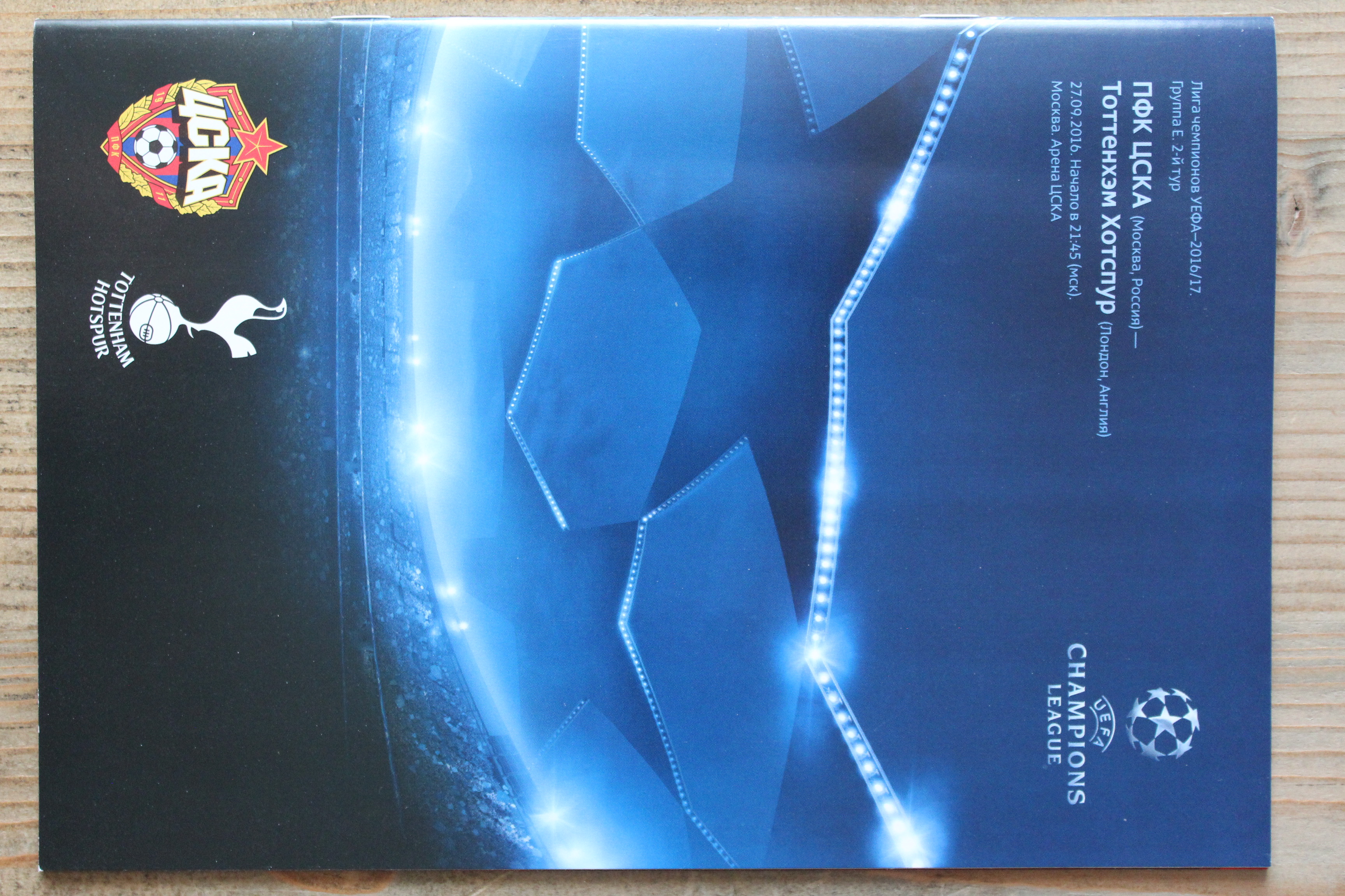 C.S.K.A Moscow v Tottenham Hotspur FC