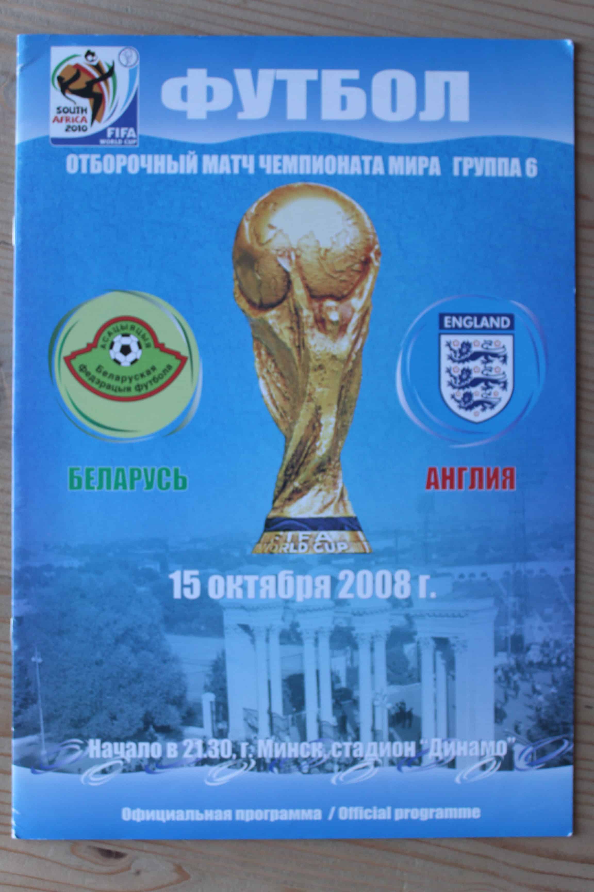 Belarus v England